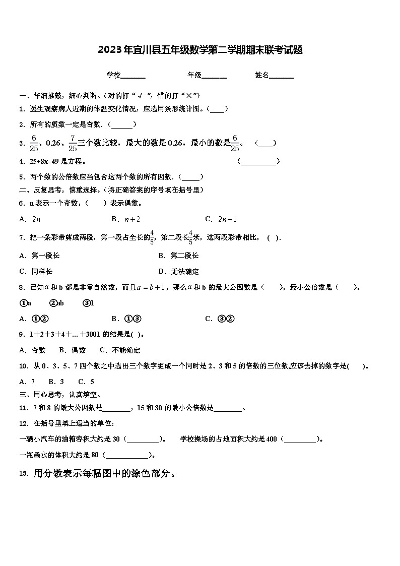 2023年宜川县五年级数学第二学期期末联考试题含解析01