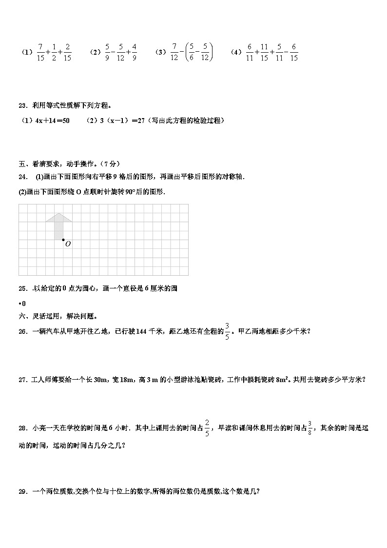 2023年宜川县五年级数学第二学期期末联考试题含解析03