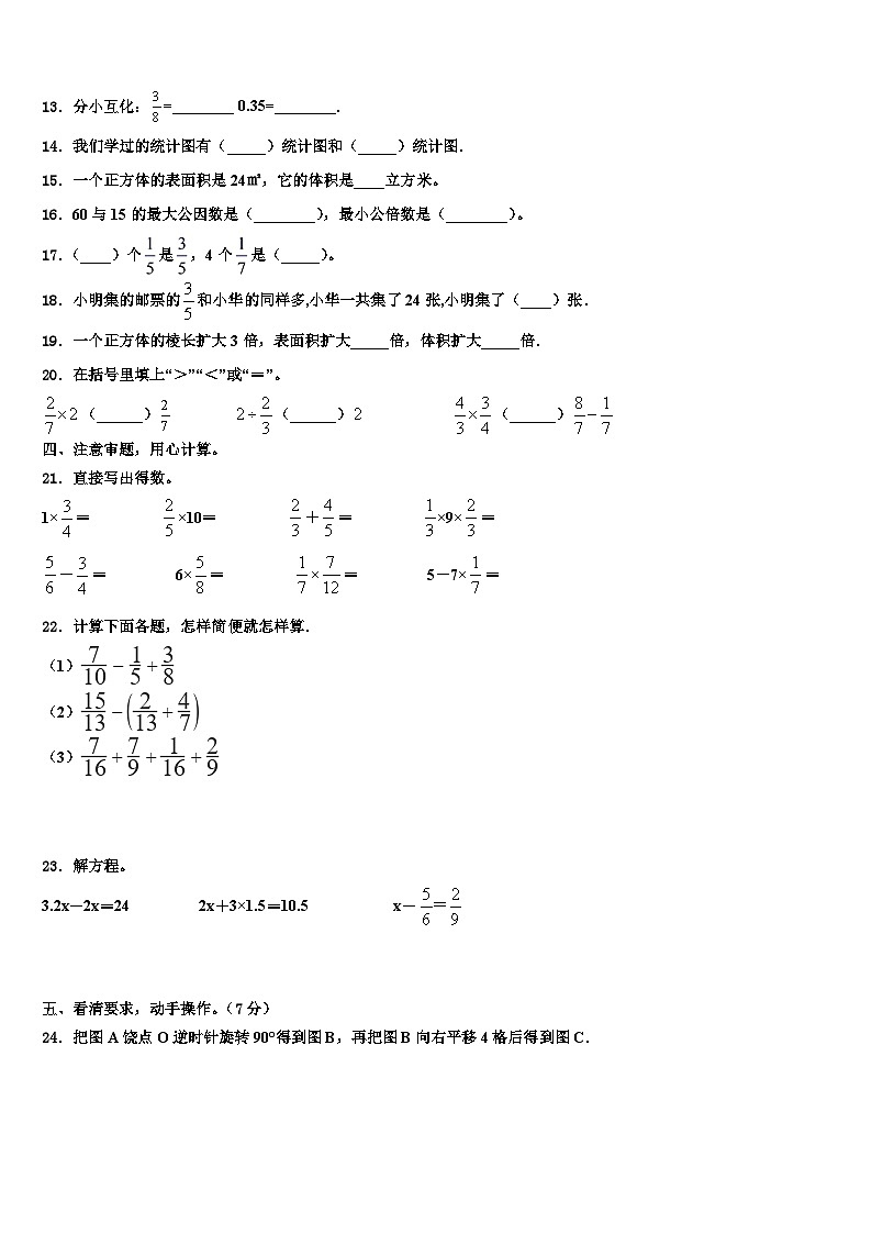 2023年宜春市万载县五年级数学第二学期期末达标测试试题含解析第2页