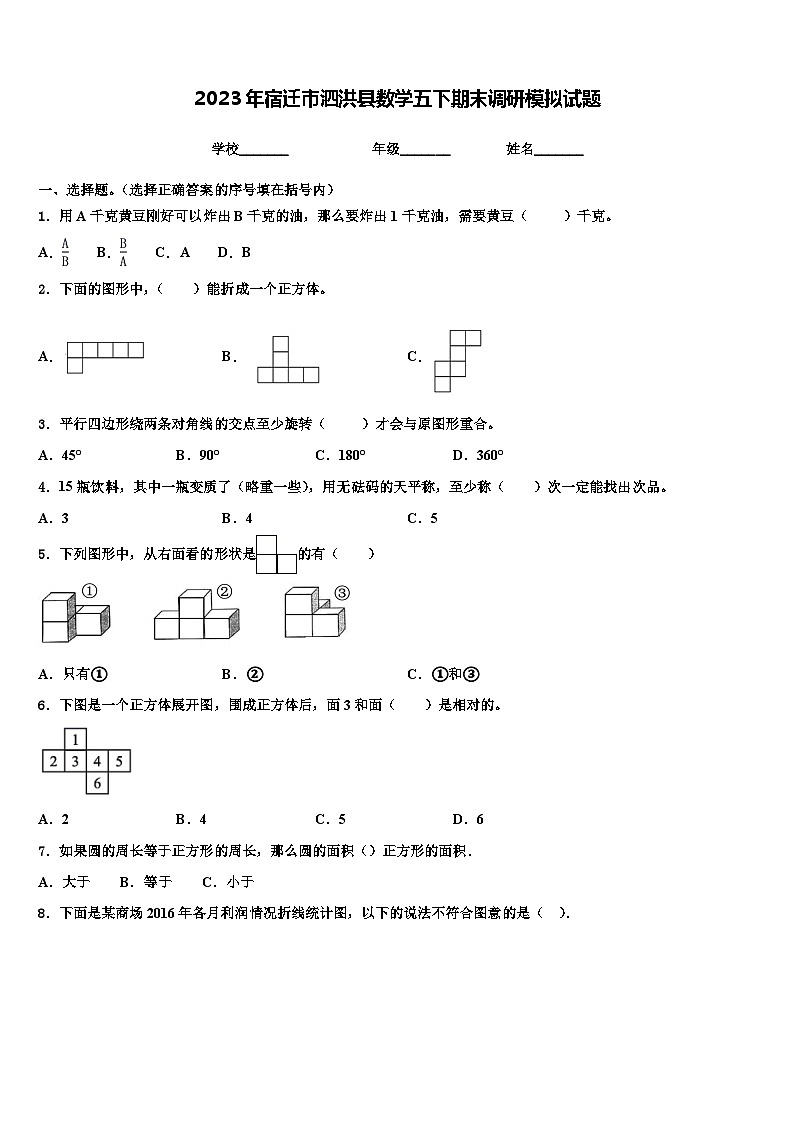 2023年宿迁市泗洪县数学五下期末调研模拟试题含解析01