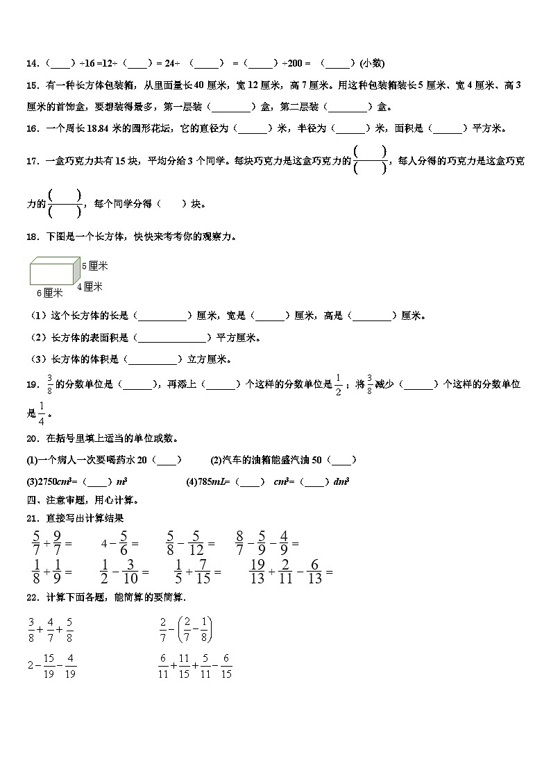2023年宿迁市泗阳县五年级数学第二学期期末检测试题含解析第2页