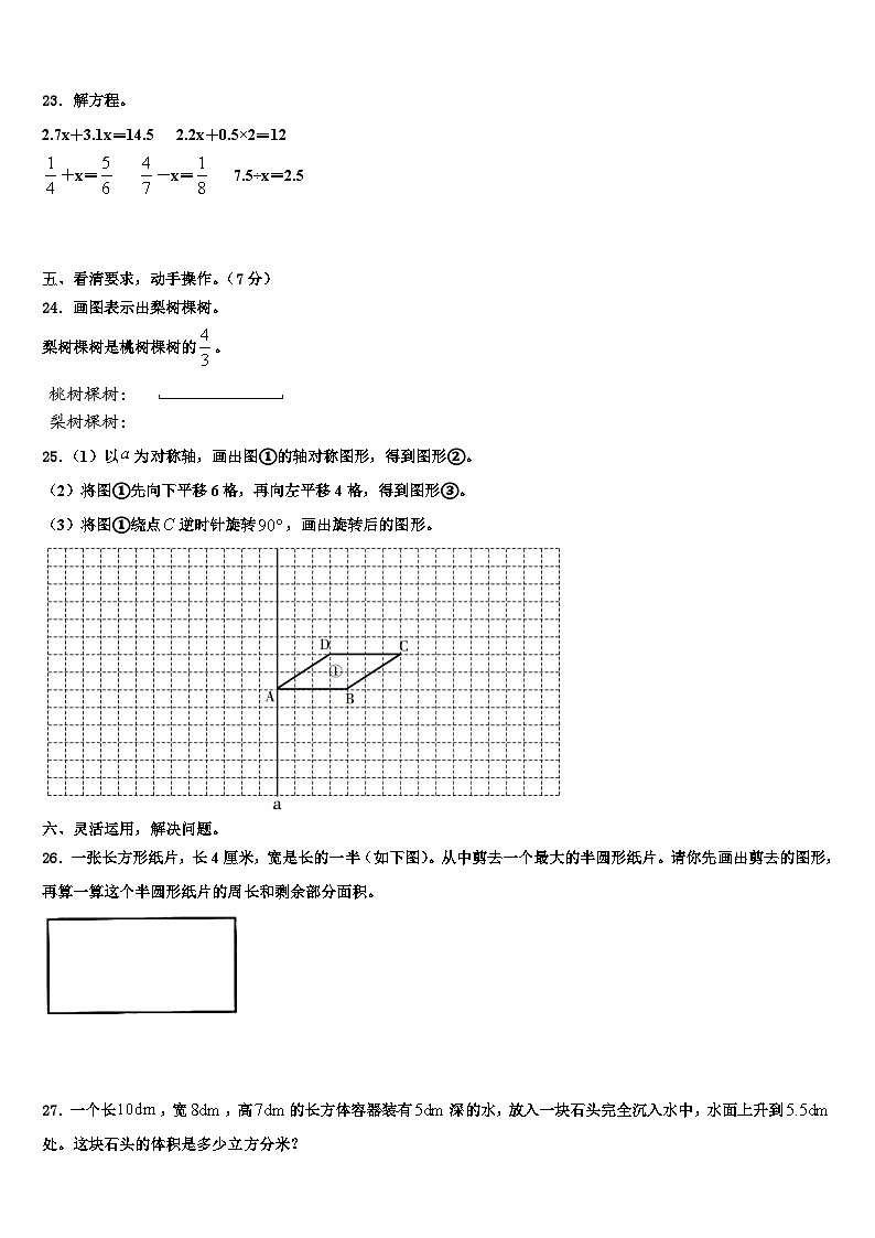 2023年宿迁市泗阳县五年级数学第二学期期末检测试题含解析第3页
