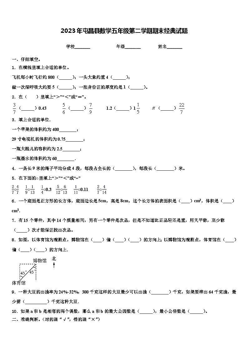 2023年屯昌县数学五年级第二学期期末经典试题含解析第1页