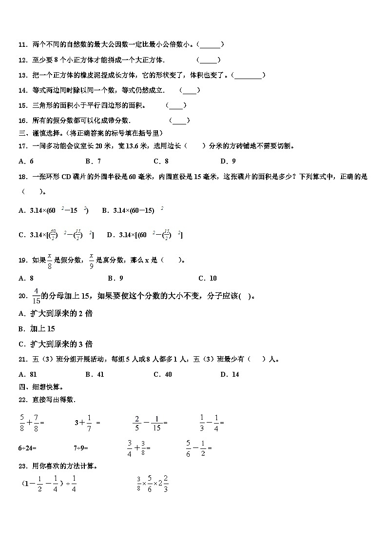 2023年屯昌县数学五年级第二学期期末经典试题含解析第2页