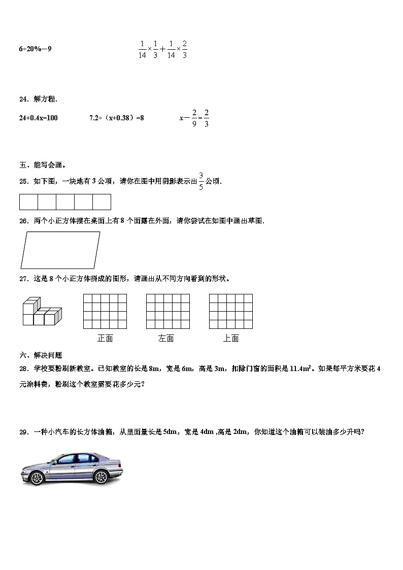 2023年屯昌县数学五年级第二学期期末经典试题含解析第3页
