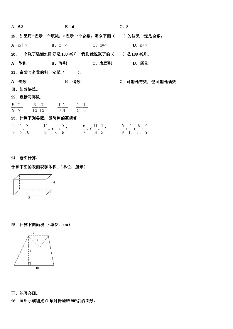 2023年宜昌市伍家岗区五年级数学第二学期期末质量跟踪监视试题含解析第2页