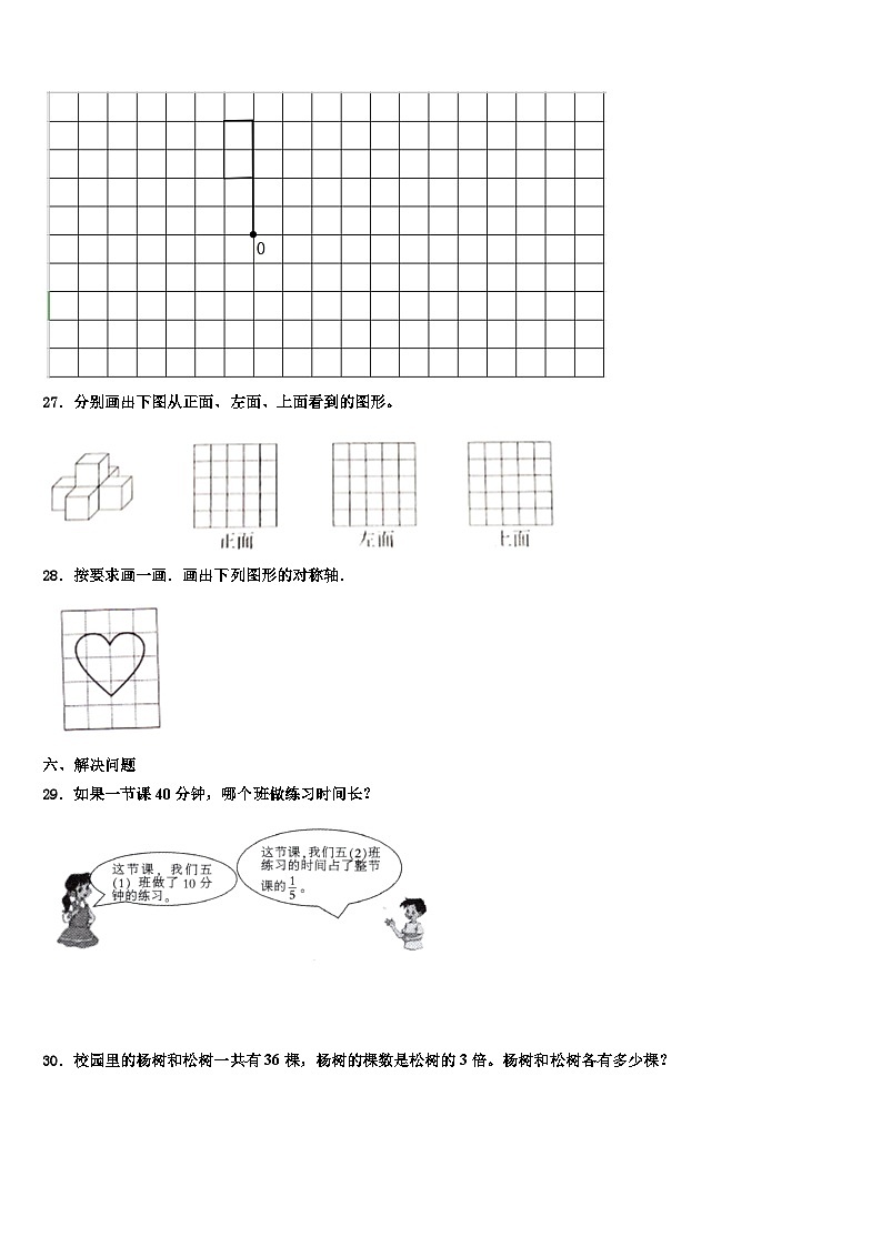 2023年宜昌市伍家岗区五年级数学第二学期期末质量跟踪监视试题含解析第3页