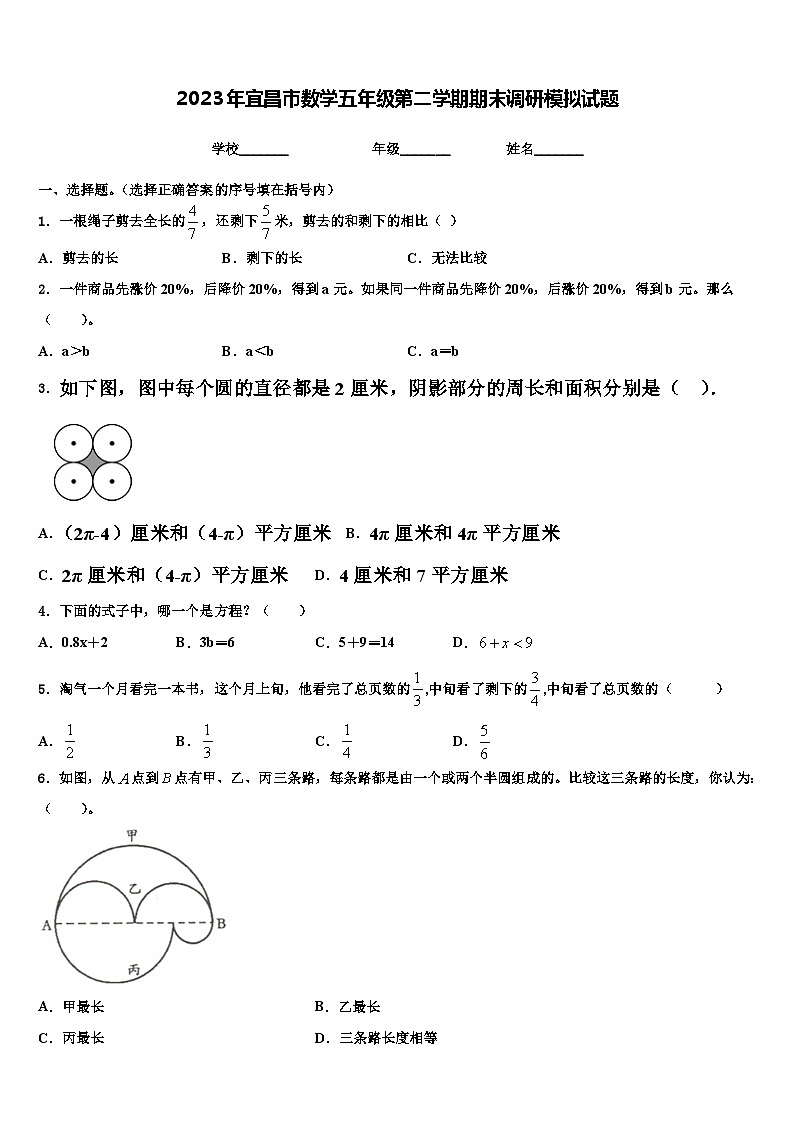 2023年宜昌市数学五年级第二学期期末调研模拟试题含解析01