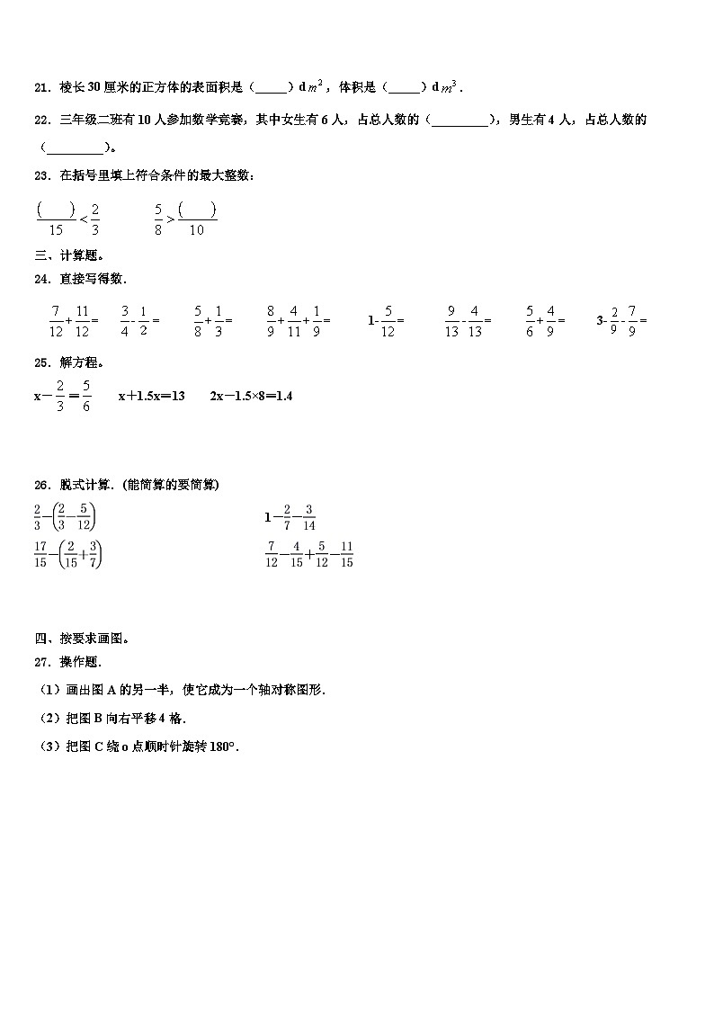 2023年宜昌市数学五年级第二学期期末调研模拟试题含解析03