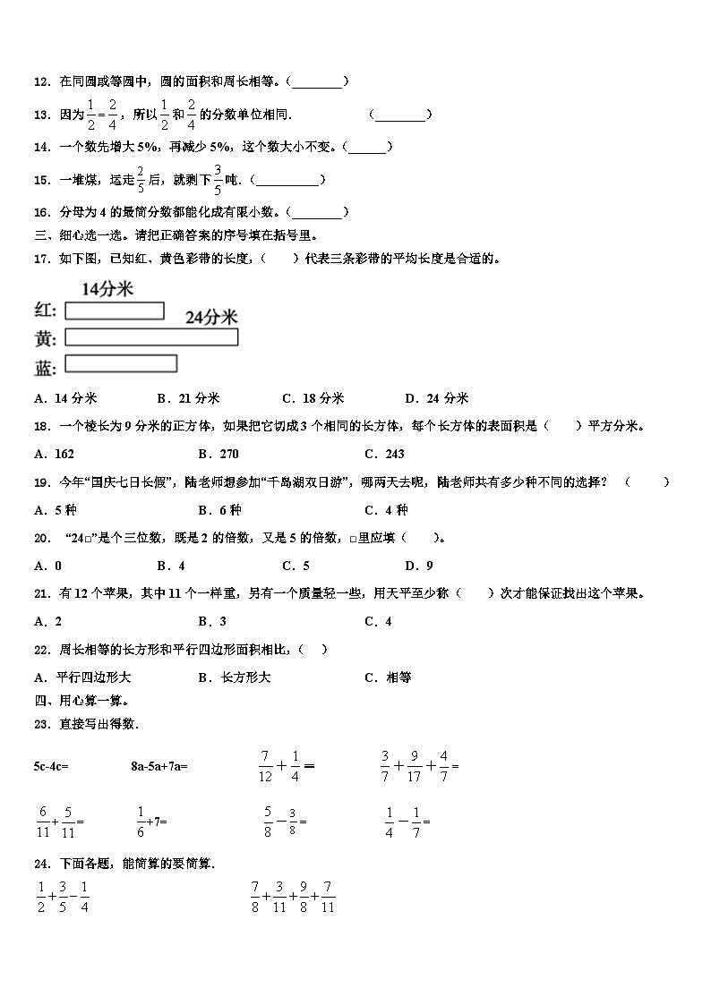 2023年宜宾市筠连县五年级数学第二学期期末考试试题含解析第2页