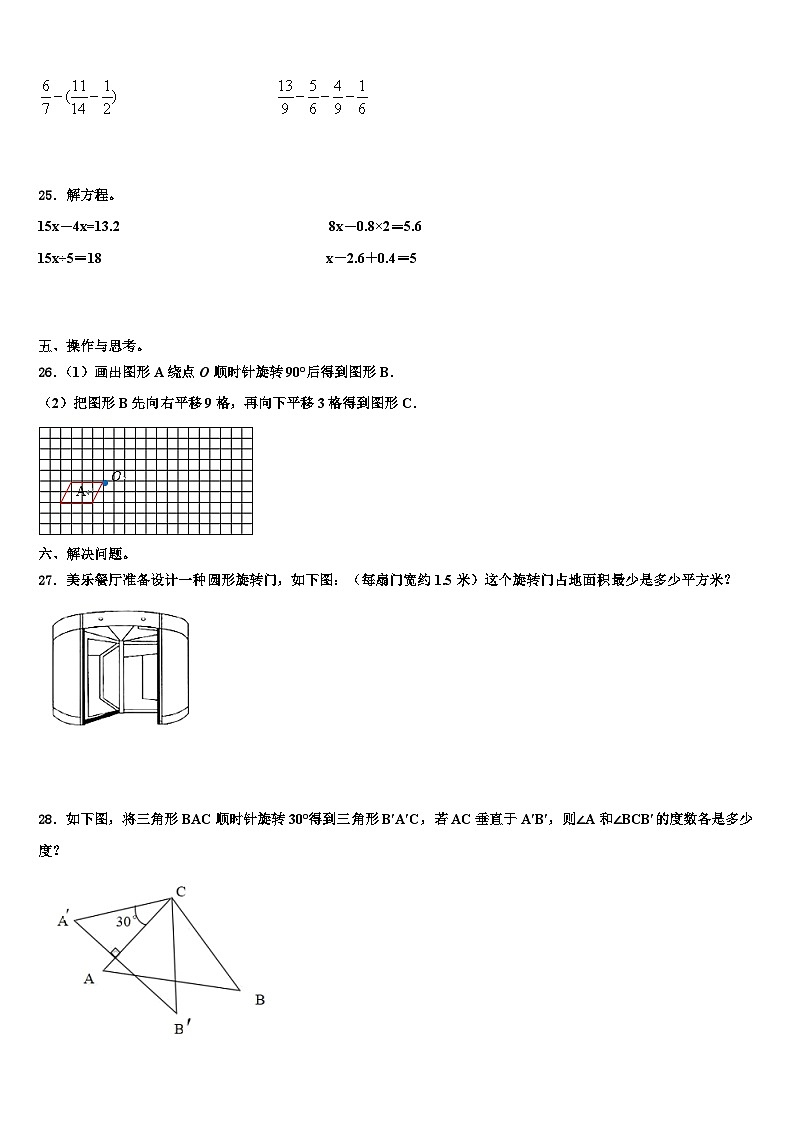 2023年宜宾市筠连县五年级数学第二学期期末考试试题含解析第3页