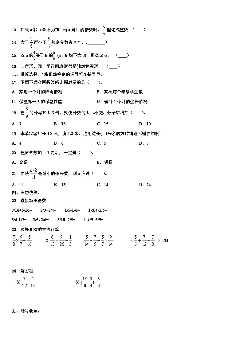 2023年宿迁市沭阳县数学五年级第二学期期末调研模拟试题含解析第2页