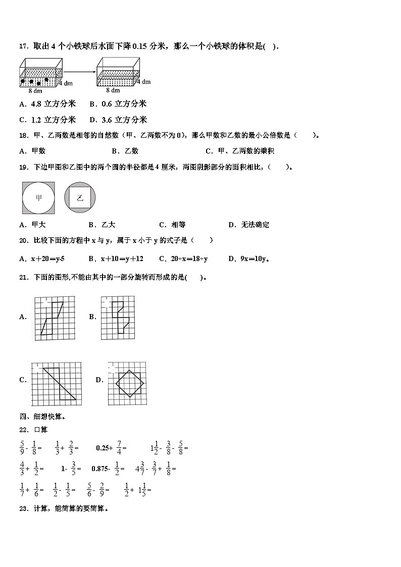 2023年宜宾市长宁县数学五下期末联考试题含解析02