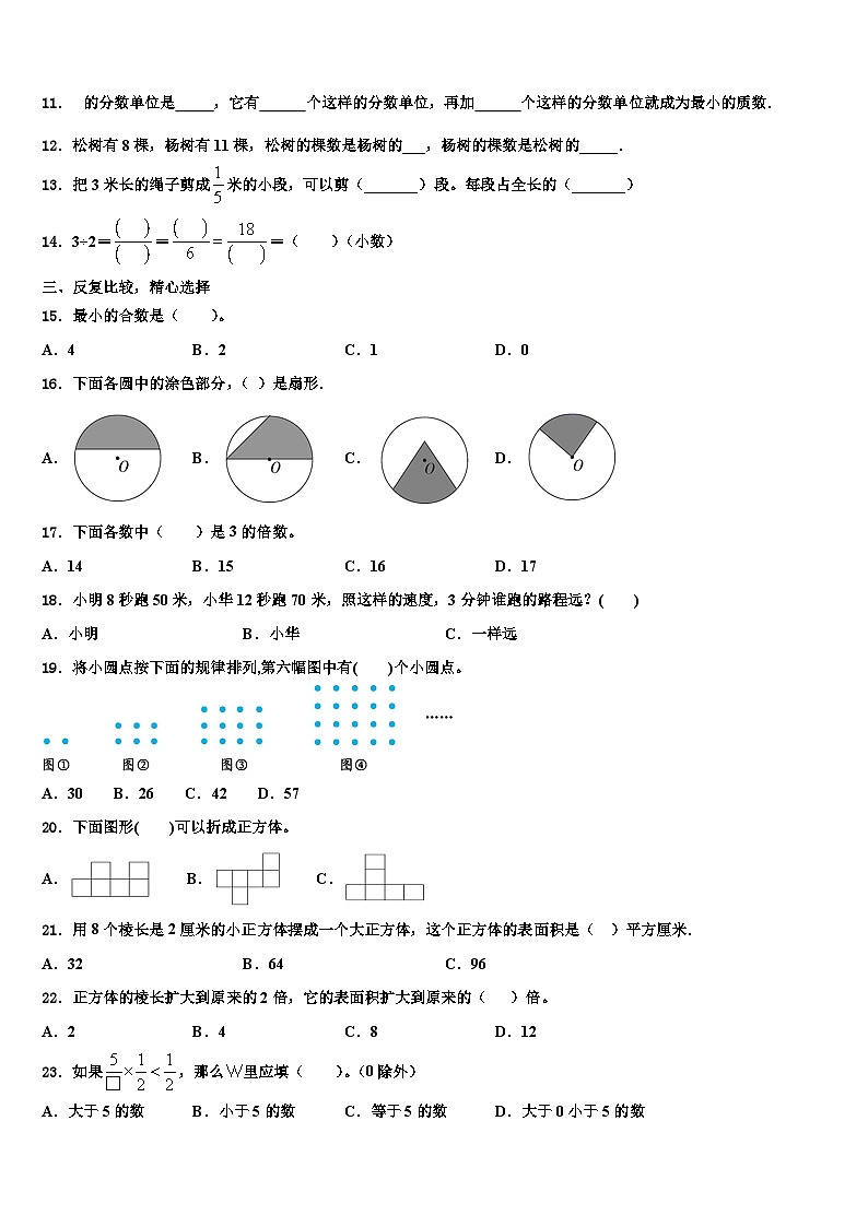 2023年宜春市上高县数学五下期末经典试题含解析02