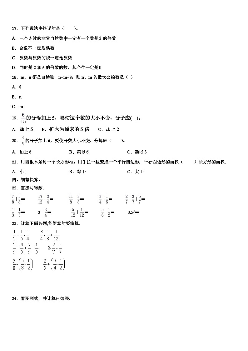 2023年宿迁市宿豫区数学五下期末联考试题含解析第2页