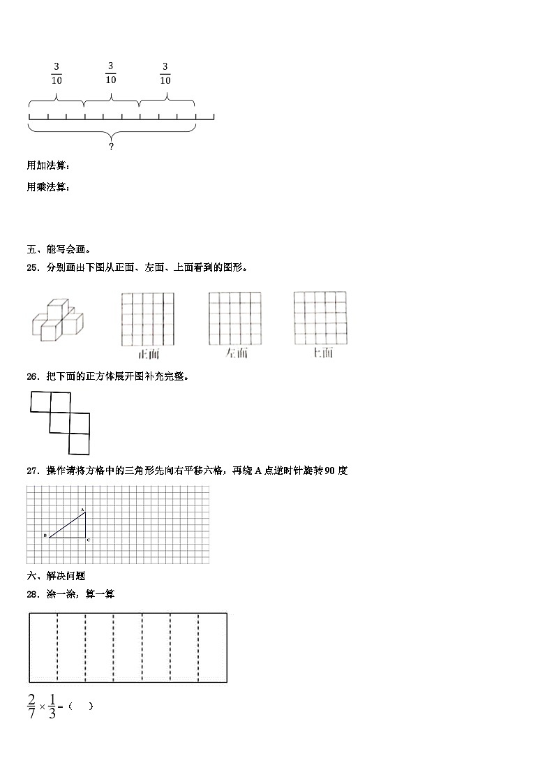 2023年宿迁市宿豫区数学五下期末联考试题含解析第3页