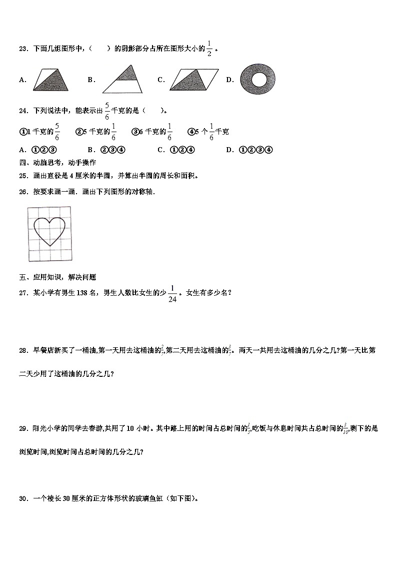 2023年安徽省蚌埠市数学五下期末复习检测试题含解析第3页