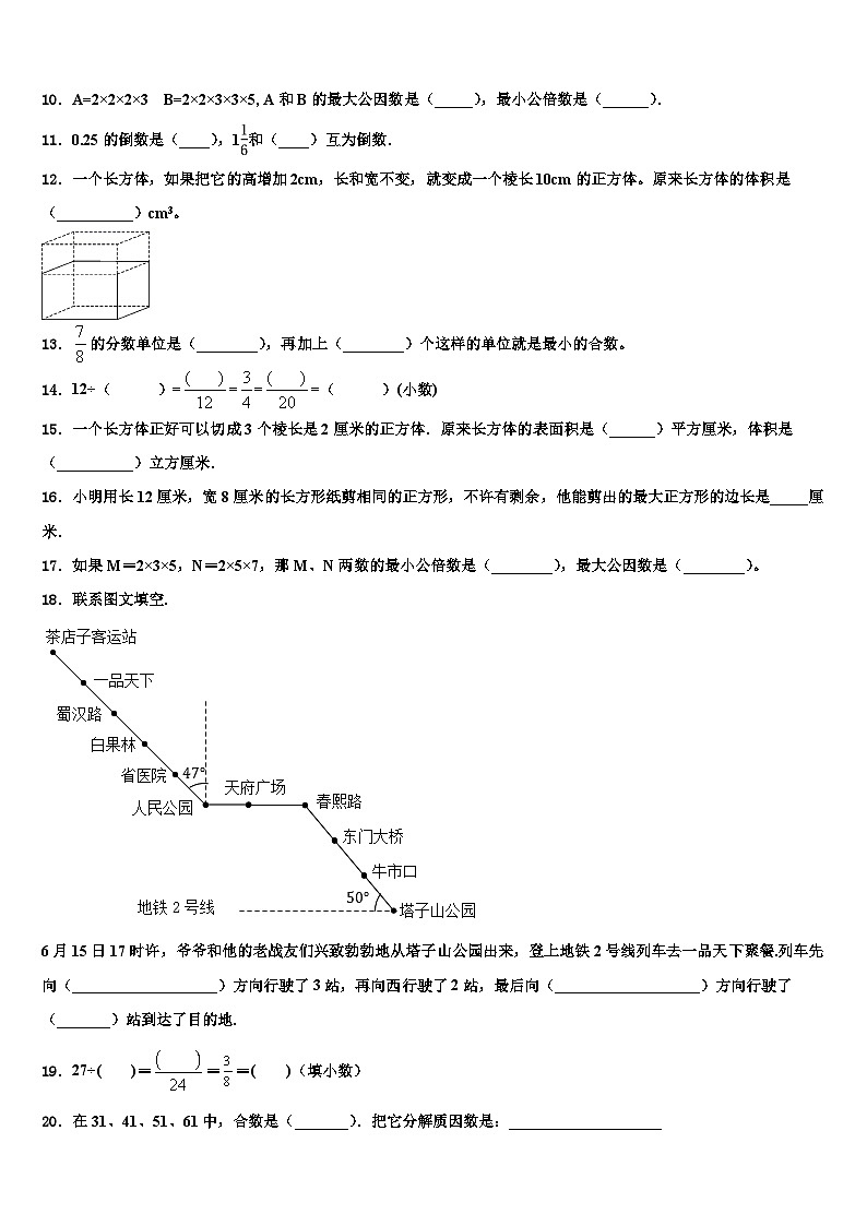 2023年安徽省蚌埠市五河县数学五下期末考试试题含解析02