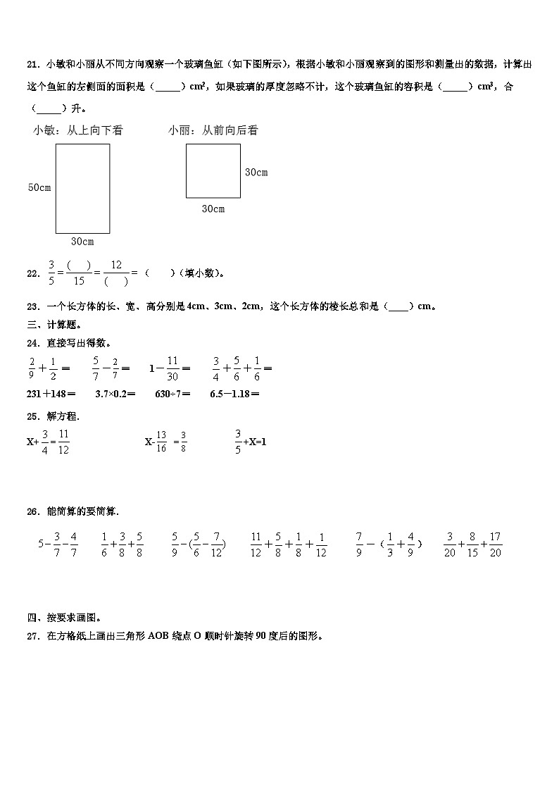 2023年安徽省蚌埠市五河县数学五下期末考试试题含解析03