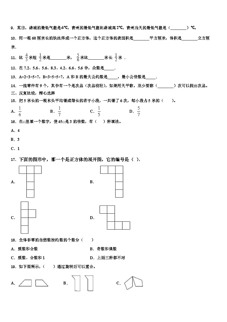 2023年安徽省亳州市谯城区黉学英才小学数学五年级第二学期期末监测试题含解析第2页