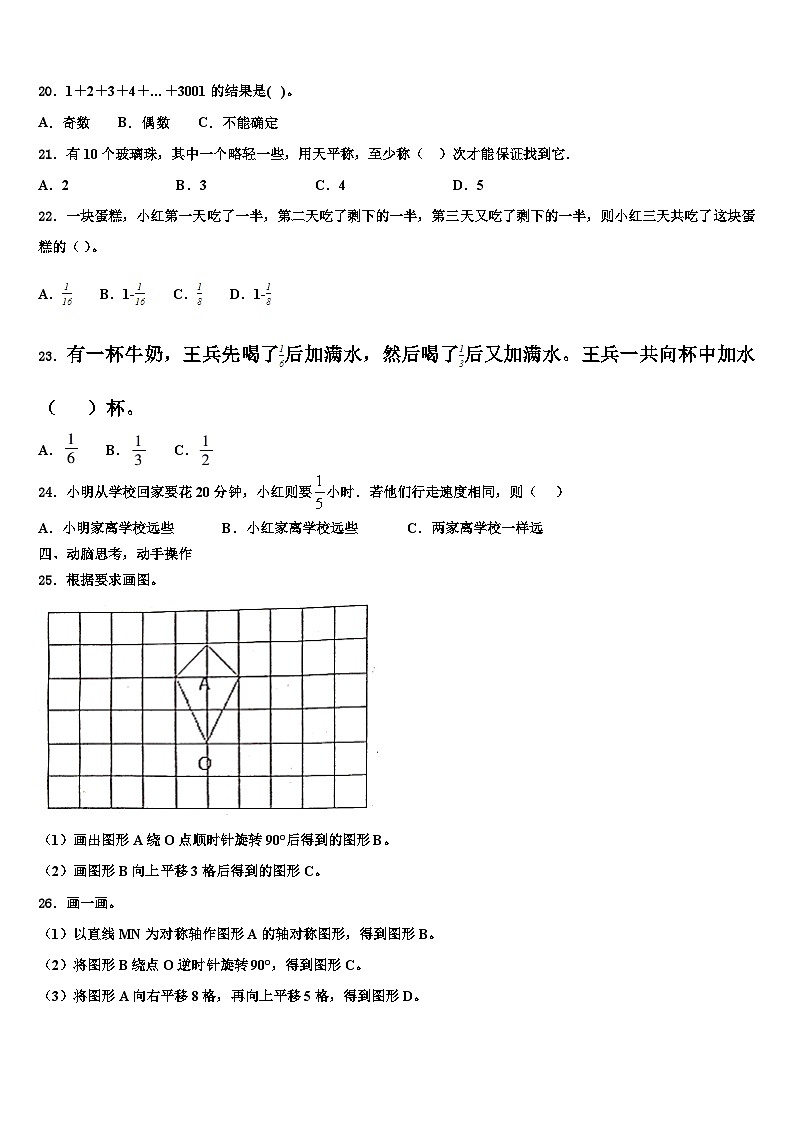 2023年安徽省亳州市谯城区黉学英才小学数学五年级第二学期期末监测试题含解析第3页