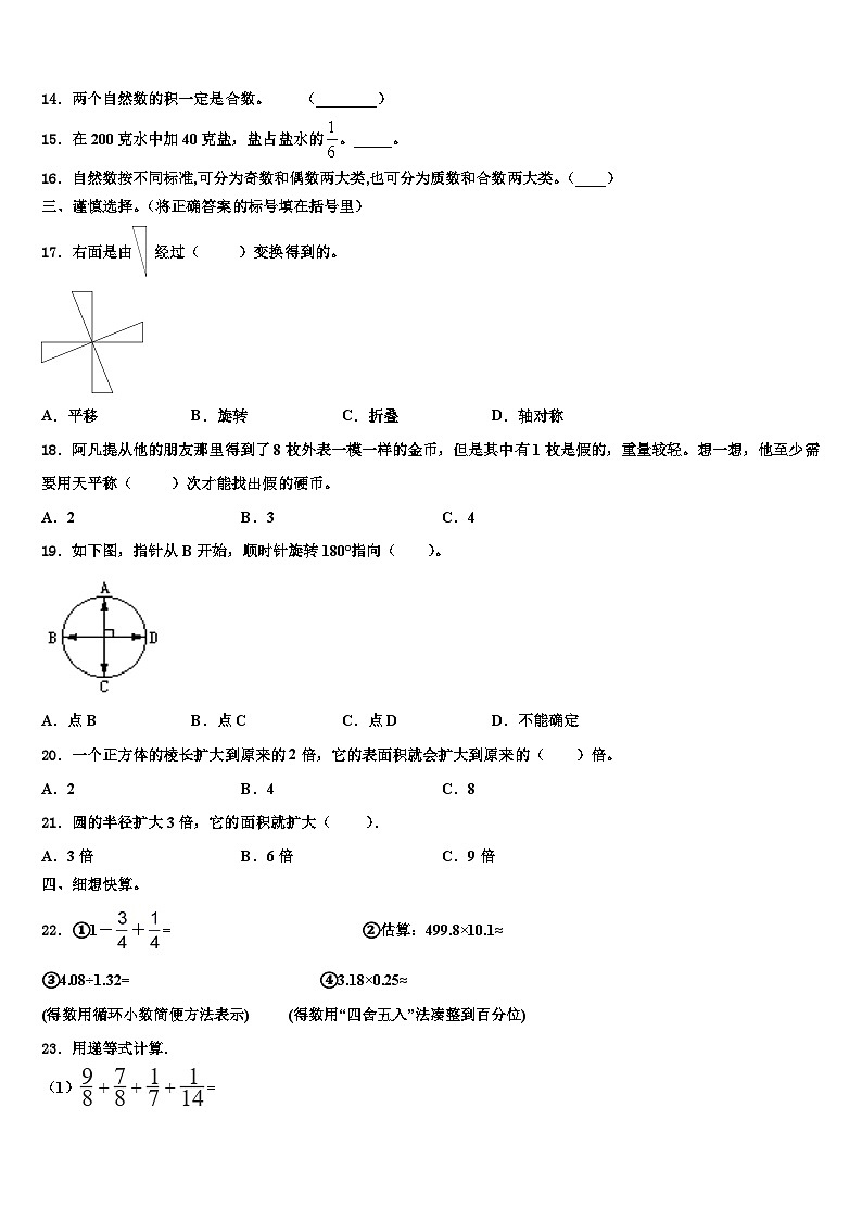 2023年安徽省滁州市凤阳县五年级数学第二学期期末联考试题含解析第2页