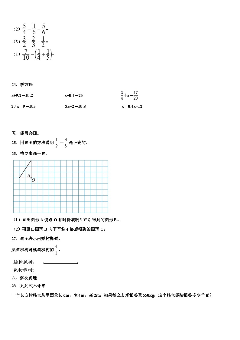 2023年安徽省滁州市凤阳县五年级数学第二学期期末联考试题含解析第3页