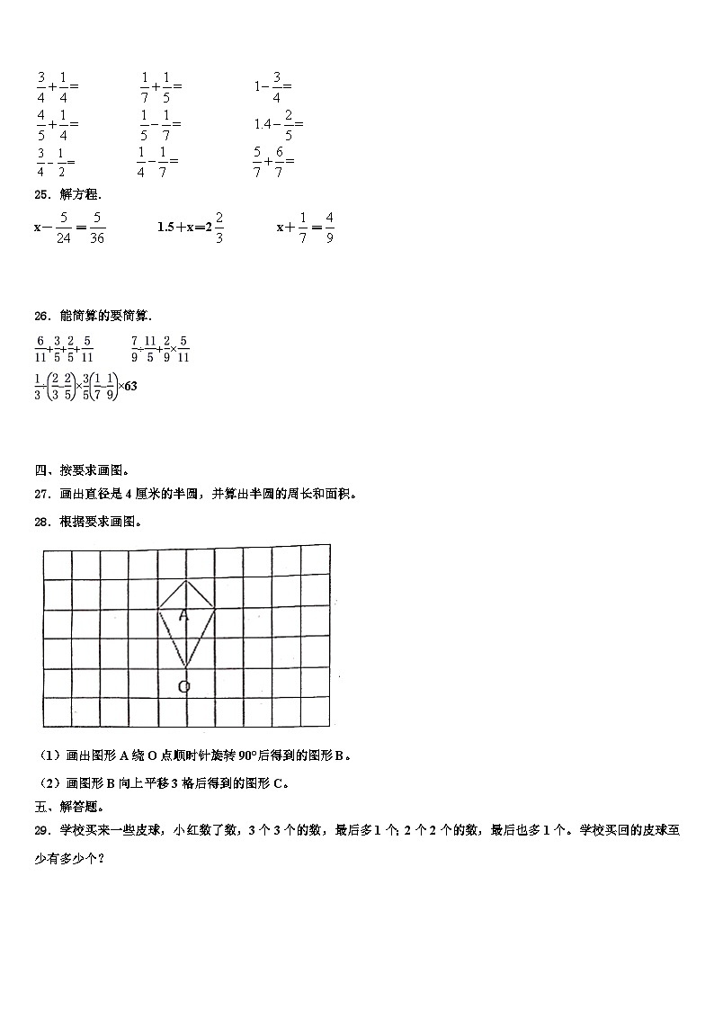 2023年安徽省滁州市琅琊区丰山实验学校数学五下期末统考试题含解析第3页