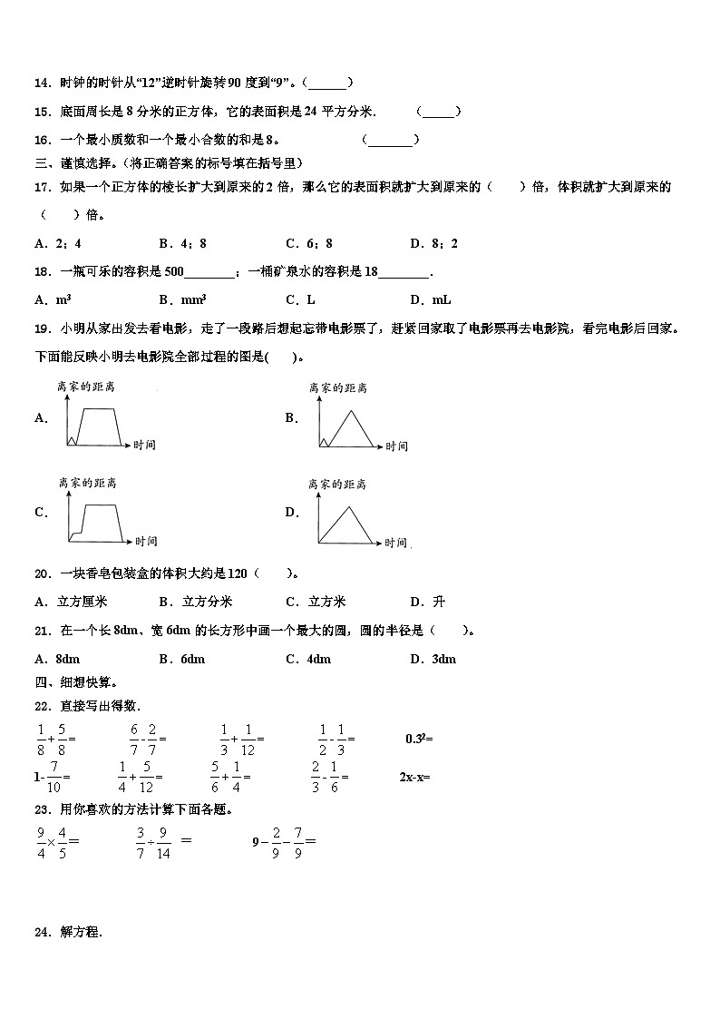2023年安徽省滁州市琅琊区五年级数学第二学期期末调研试题含解析第2页