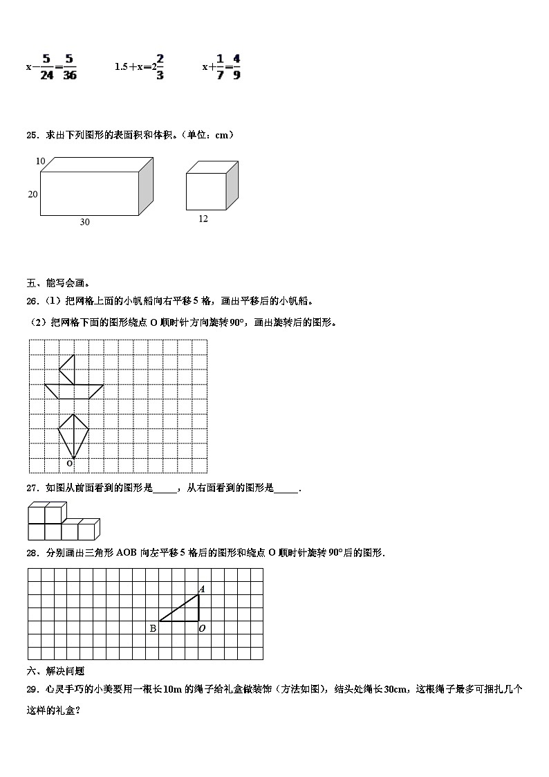 2023年安徽省滁州市琅琊区五年级数学第二学期期末调研试题含解析第3页