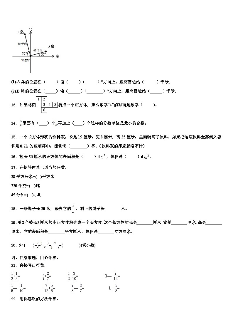2023年安徽省滁州市明光市数学五年级第二学期期末考试模拟试题含解析第2页