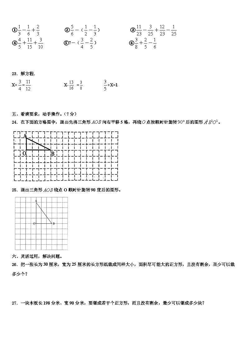 2023年安徽省滁州市明光市数学五年级第二学期期末考试模拟试题含解析第3页