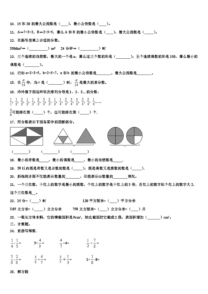 2023年巴林左旗数学五下期末检测试题含解析第2页