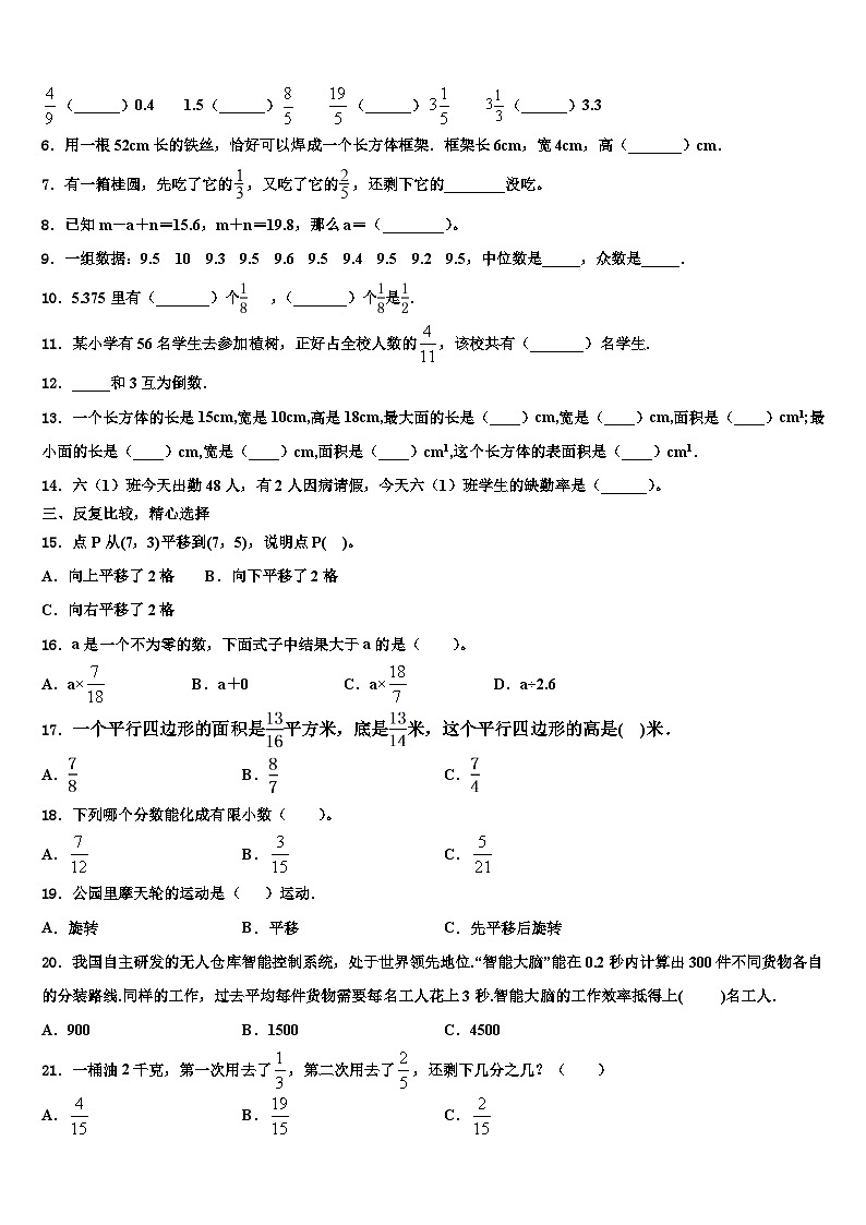 2023年巴马瑶族自治县五年级数学第二学期期末学业质量监测试题含解析第2页