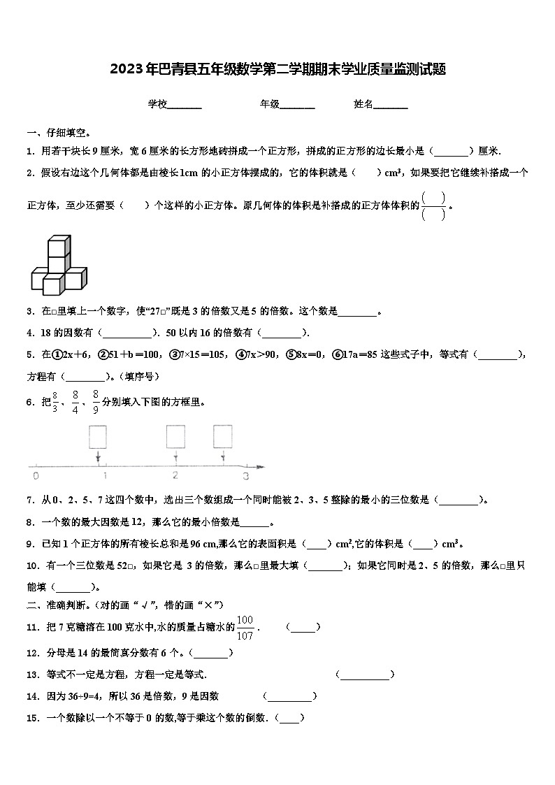2023年巴青县五年级数学第二学期期末学业质量监测试题含解析01