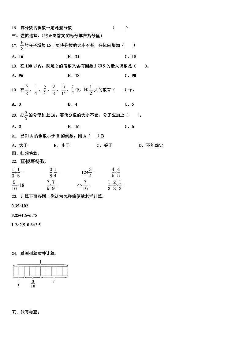 2023年巴青县五年级数学第二学期期末学业质量监测试题含解析02