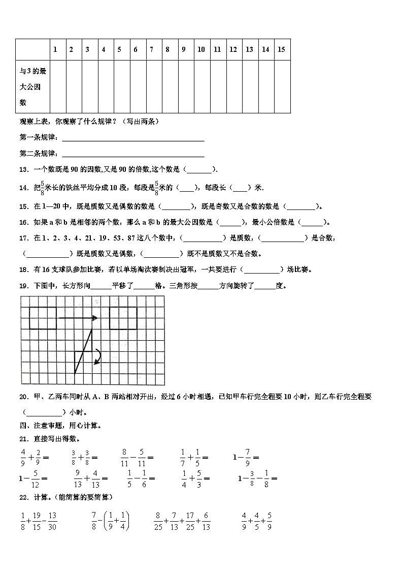 2023年巴音郭楞蒙古自治州且末县数学五年级第二学期期末达标检测试题含解析第2页