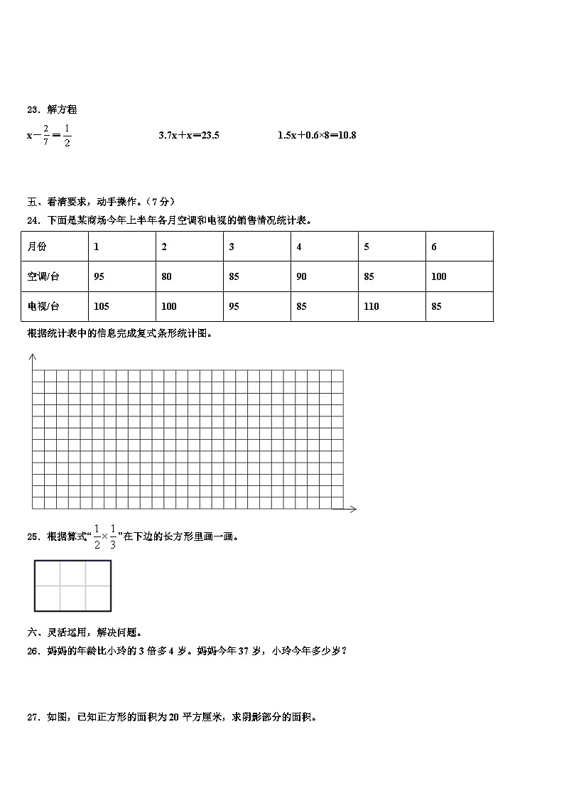 2023年巴音郭楞蒙古自治州且末县数学五年级第二学期期末达标检测试题含解析第3页