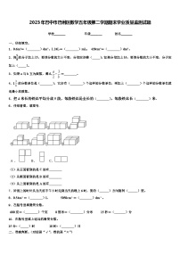 2023年巴中市巴州区数学五年级第二学期期末学业质量监测试题含解析