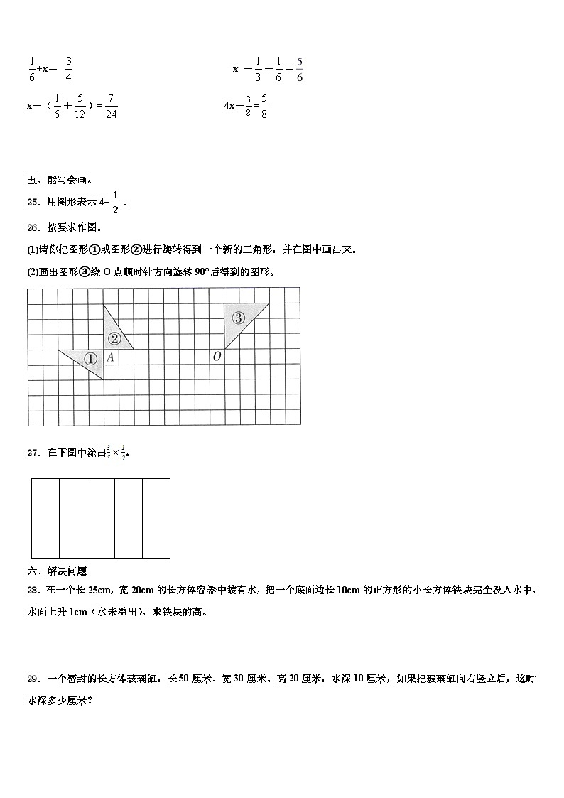 2023年布尔津县数学五下期末综合测试模拟试题含解析第3页