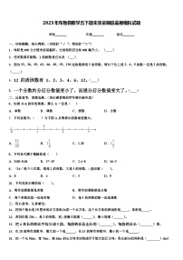 2023年布拖县数学五下期末质量跟踪监视模拟试题含解析