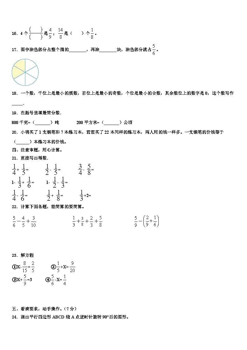 2023年布拖县数学五下期末质量跟踪监视模拟试题含解析第2页