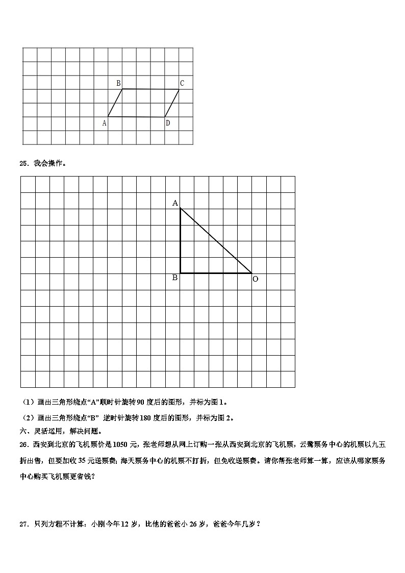 2023年布拖县数学五下期末质量跟踪监视模拟试题含解析第3页