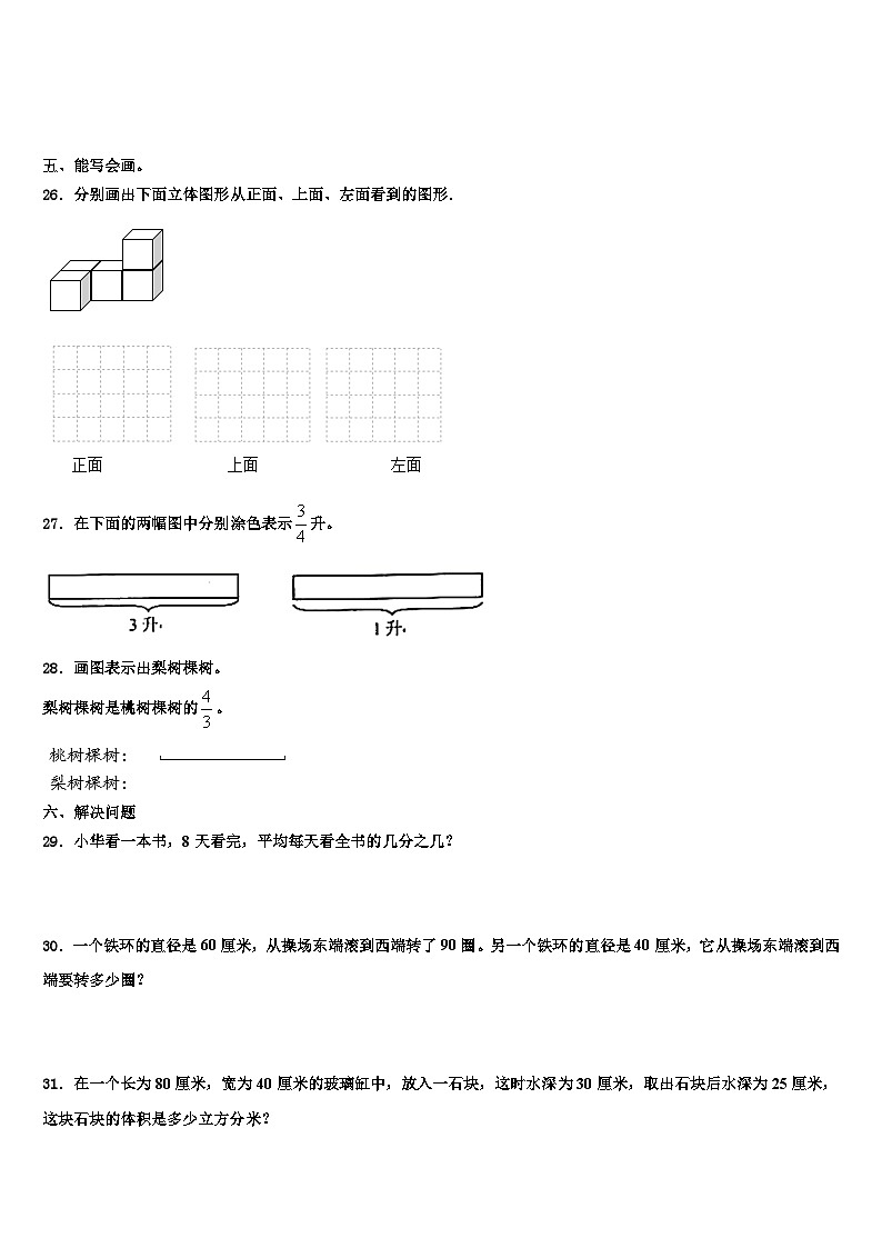 2023年常山县数学五年级第二学期期末教学质量检测试题含解析第3页