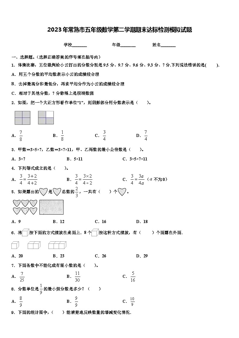 2023年常熟市五年级数学第二学期期末达标检测模拟试题含解析01