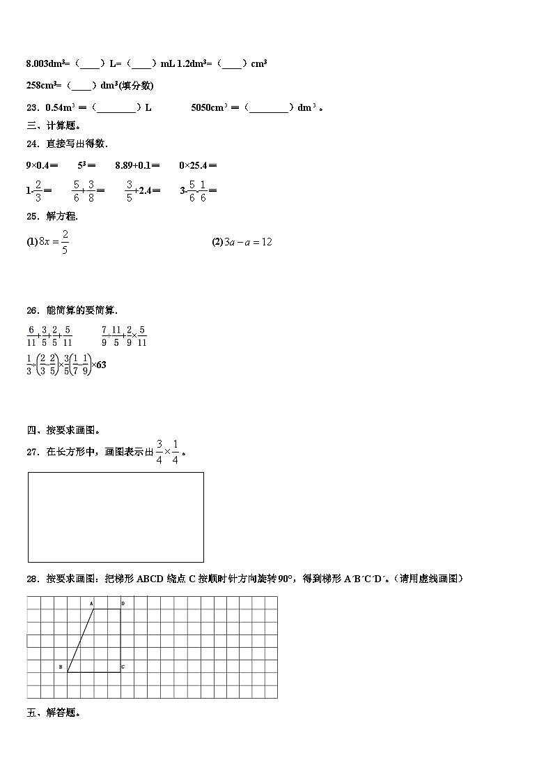 2023年常熟市五年级数学第二学期期末达标检测模拟试题含解析03