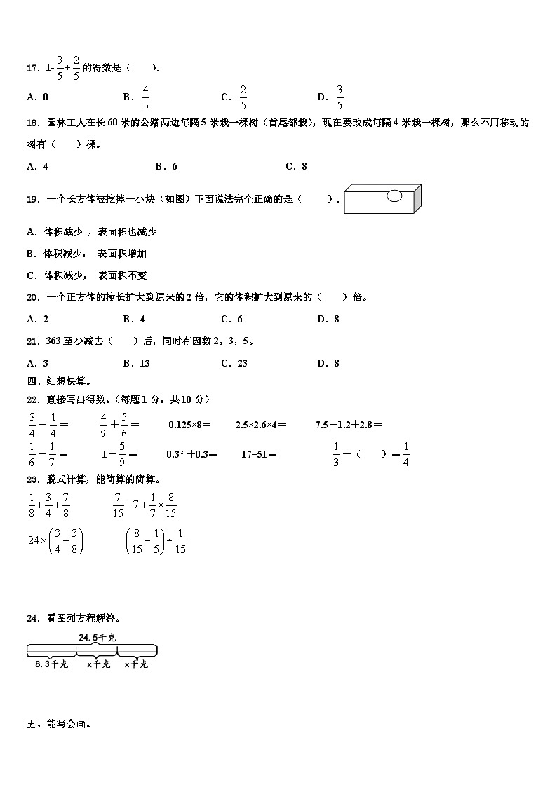 2023年巢湖市含山县五年级数学第二学期期末达标测试试题含解析第2页