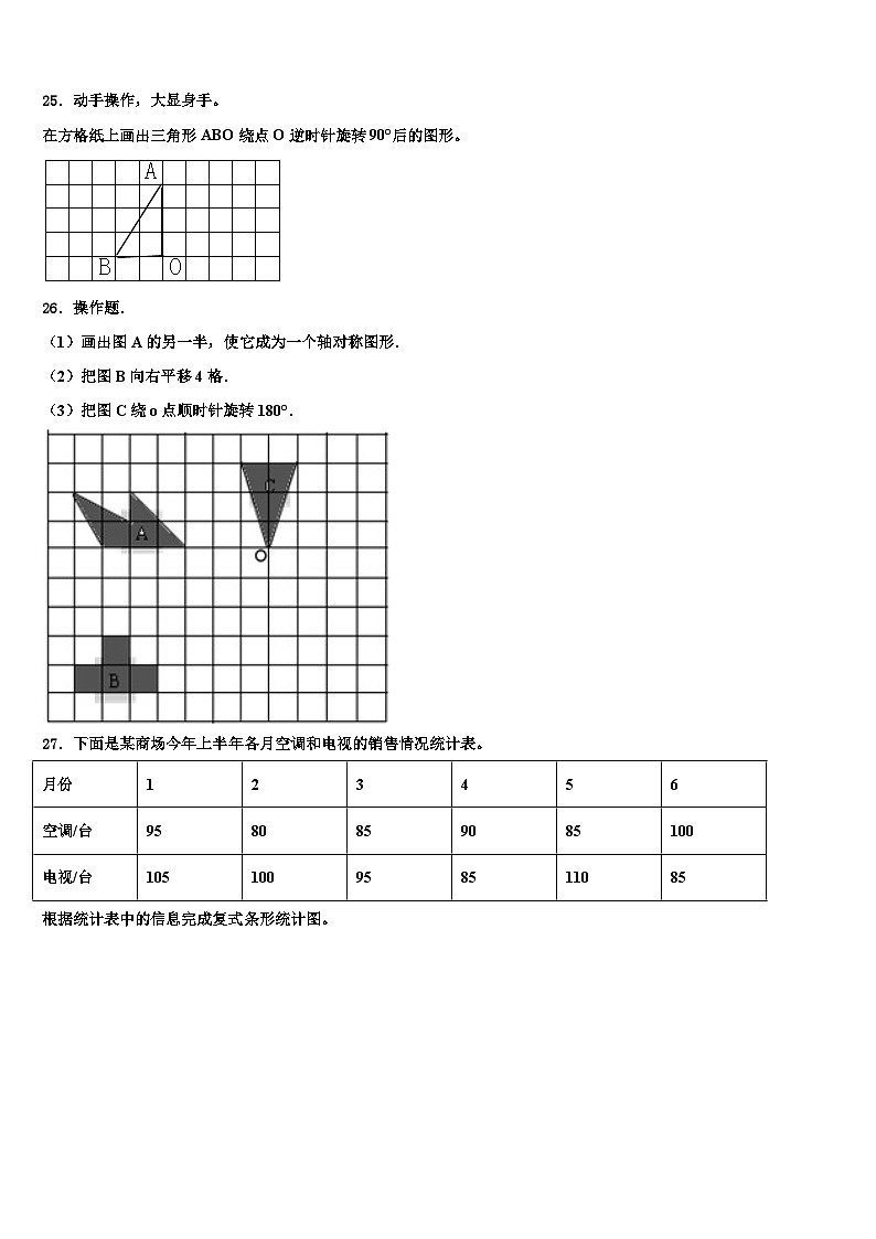 2023年巢湖市含山县五年级数学第二学期期末达标测试试题含解析第3页