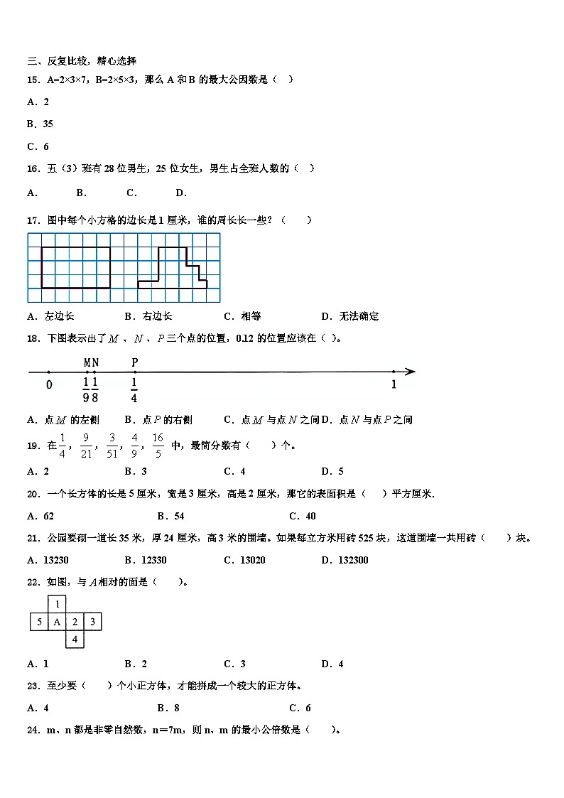 2023年崇阳县数学五年级第二学期期末经典模拟试题含解析第2页