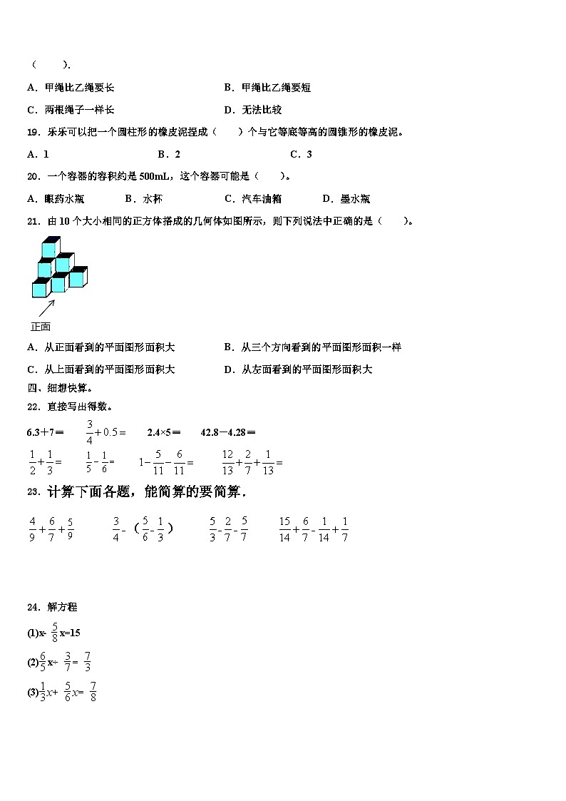 2023年崇左市江洲区数学五下期末联考模拟试题含解析第2页